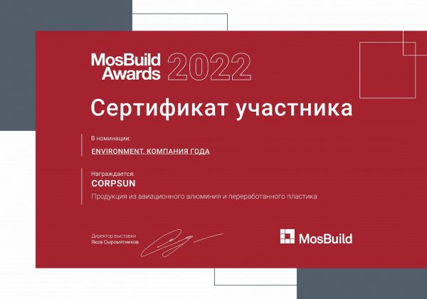 Приятный сюрприз от MosBuild