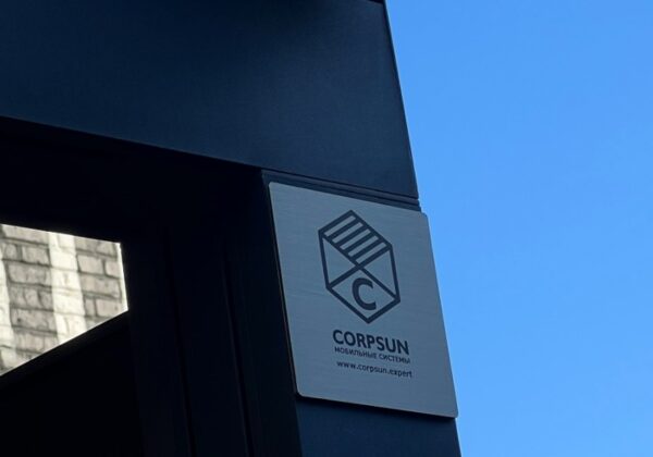 Изменение цен на продукцию CORPSUN