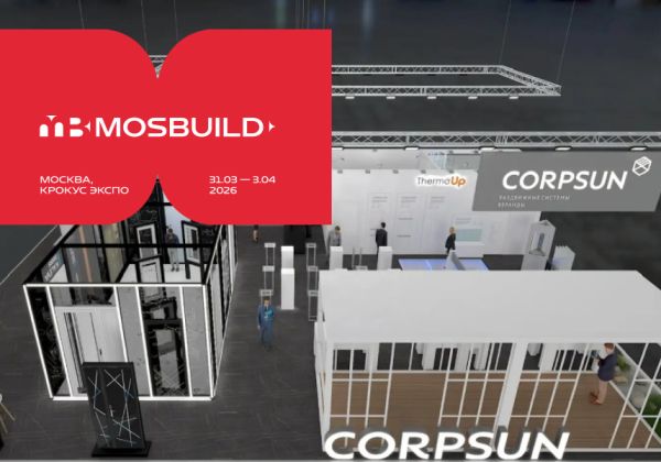 Компания CORPSUN представит инновационные решения на выставке Mosbuild 2026