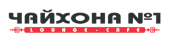 Чайхона №1 - логотип